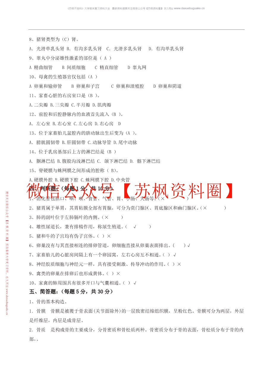 畜禽解剖学